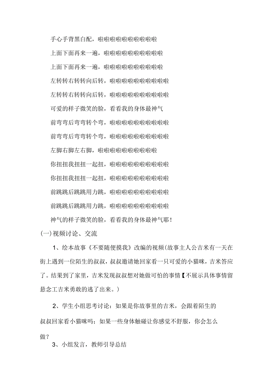 小学生心理健康《认识身体自我保护》教学设计-通用版.docx_第2页