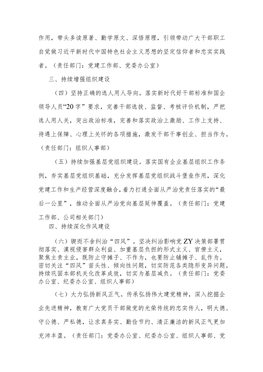 公司2024年全面从严治党工作年度任务安排.docx_第2页