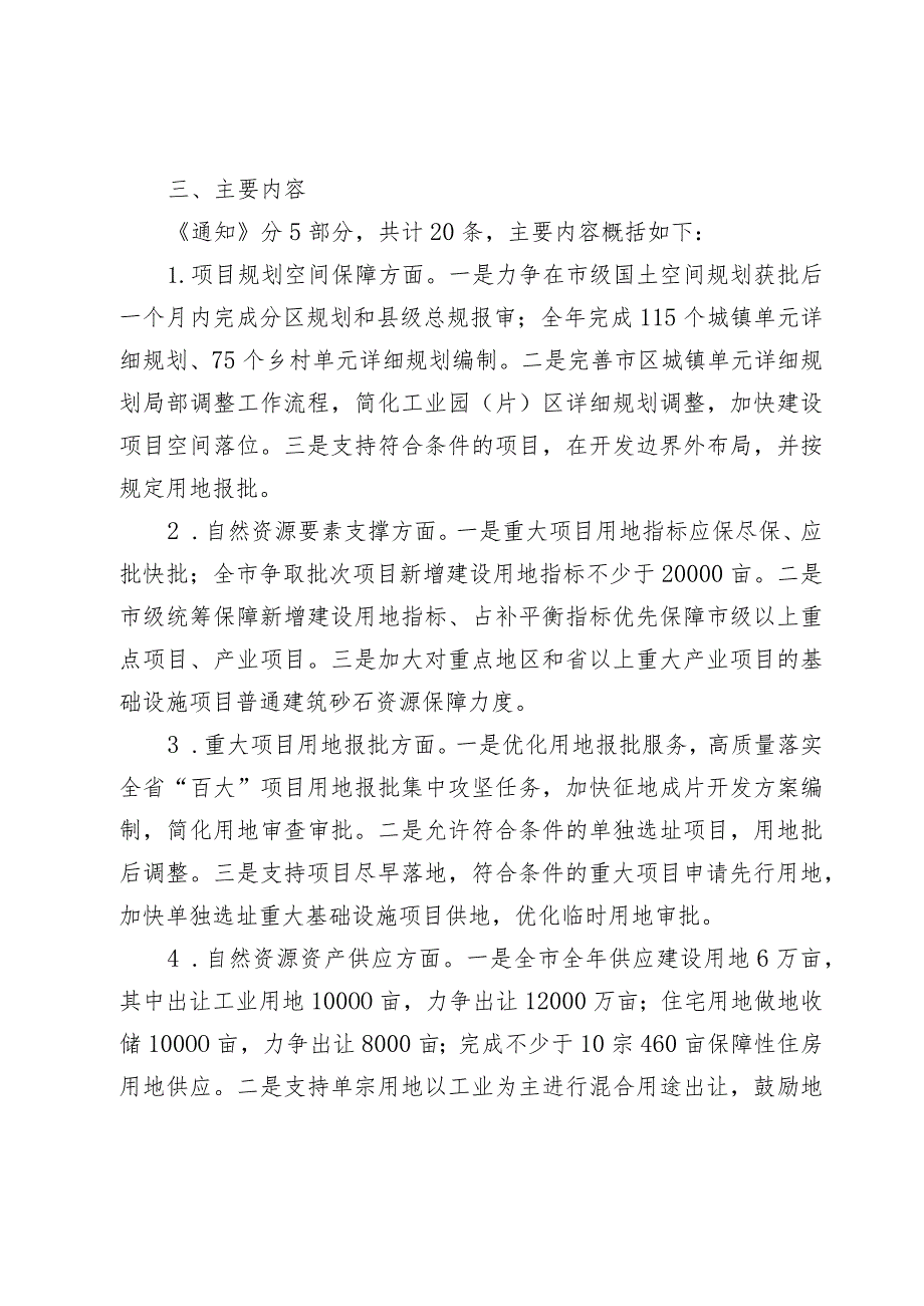 关于进一步加强规划资源要素保障推动经济高质量发展的通知的起草说明.docx_第2页