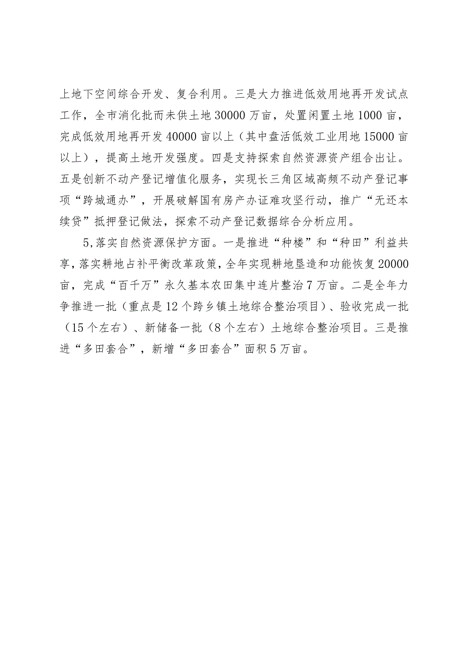 关于进一步加强规划资源要素保障推动经济高质量发展的通知的起草说明.docx_第3页