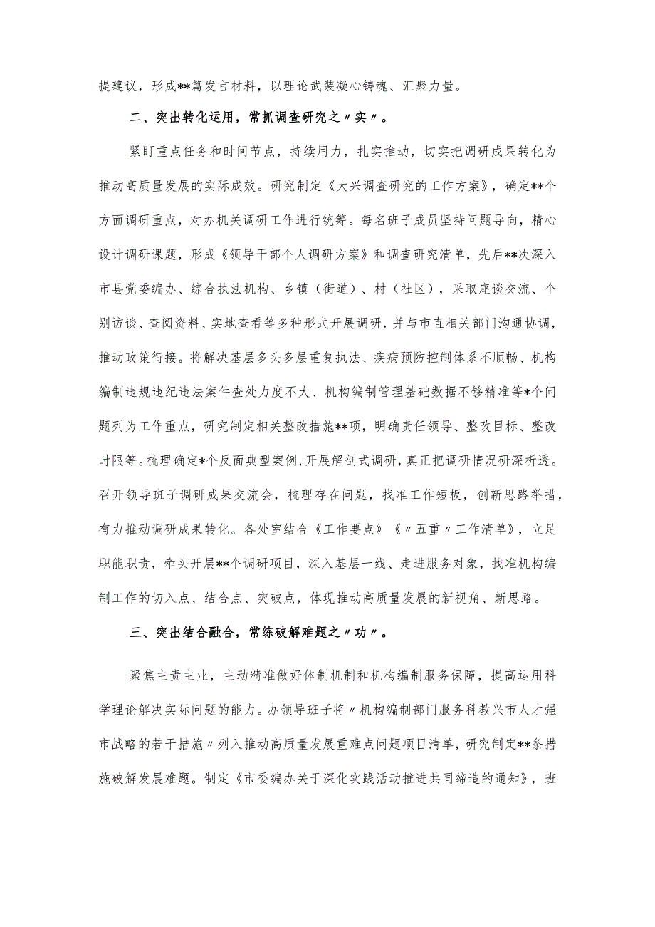 在巡回指导组主题教育评估座谈会上的发言材料.docx_第2页