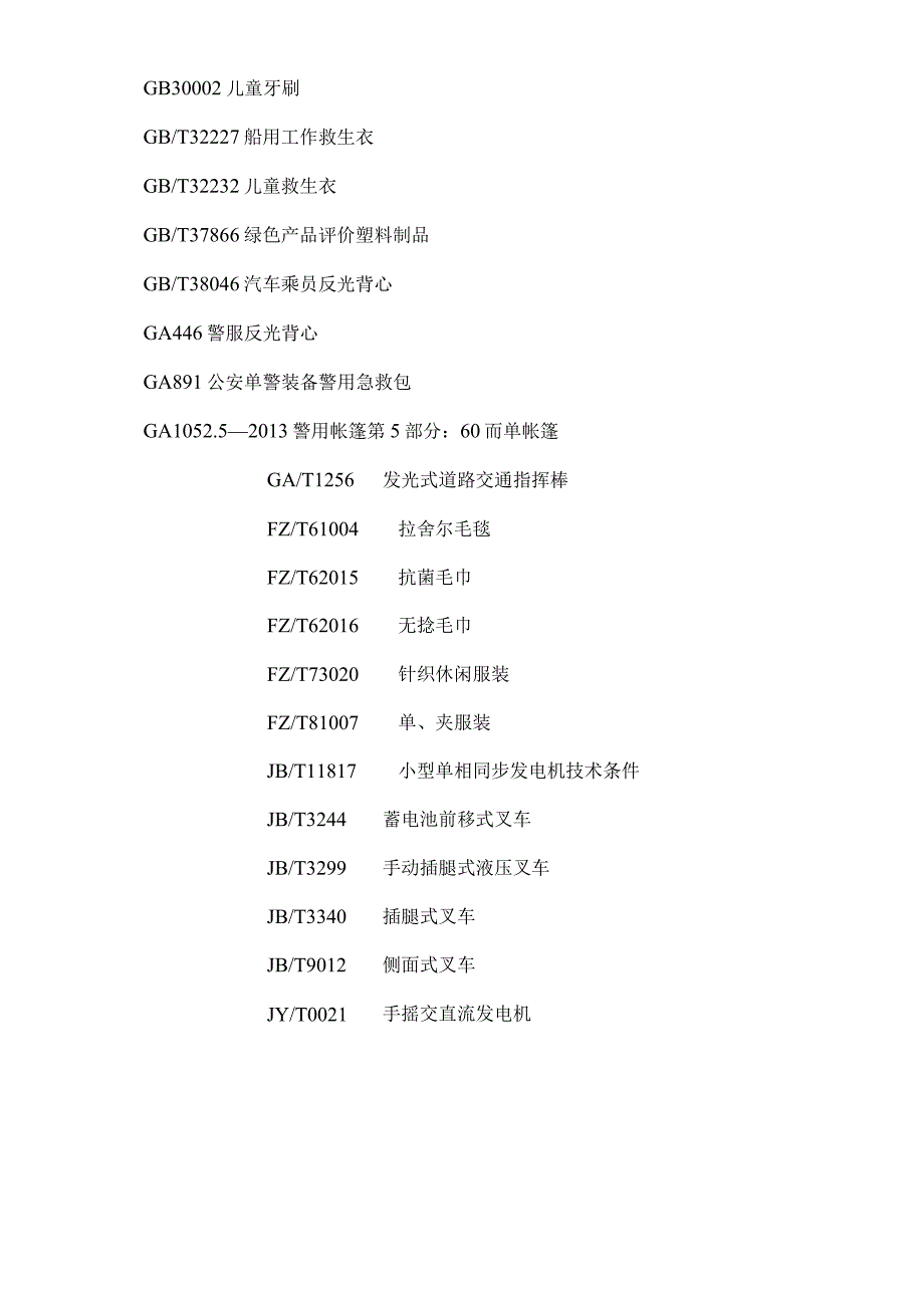 救灾物资储备标准指引.docx_第3页