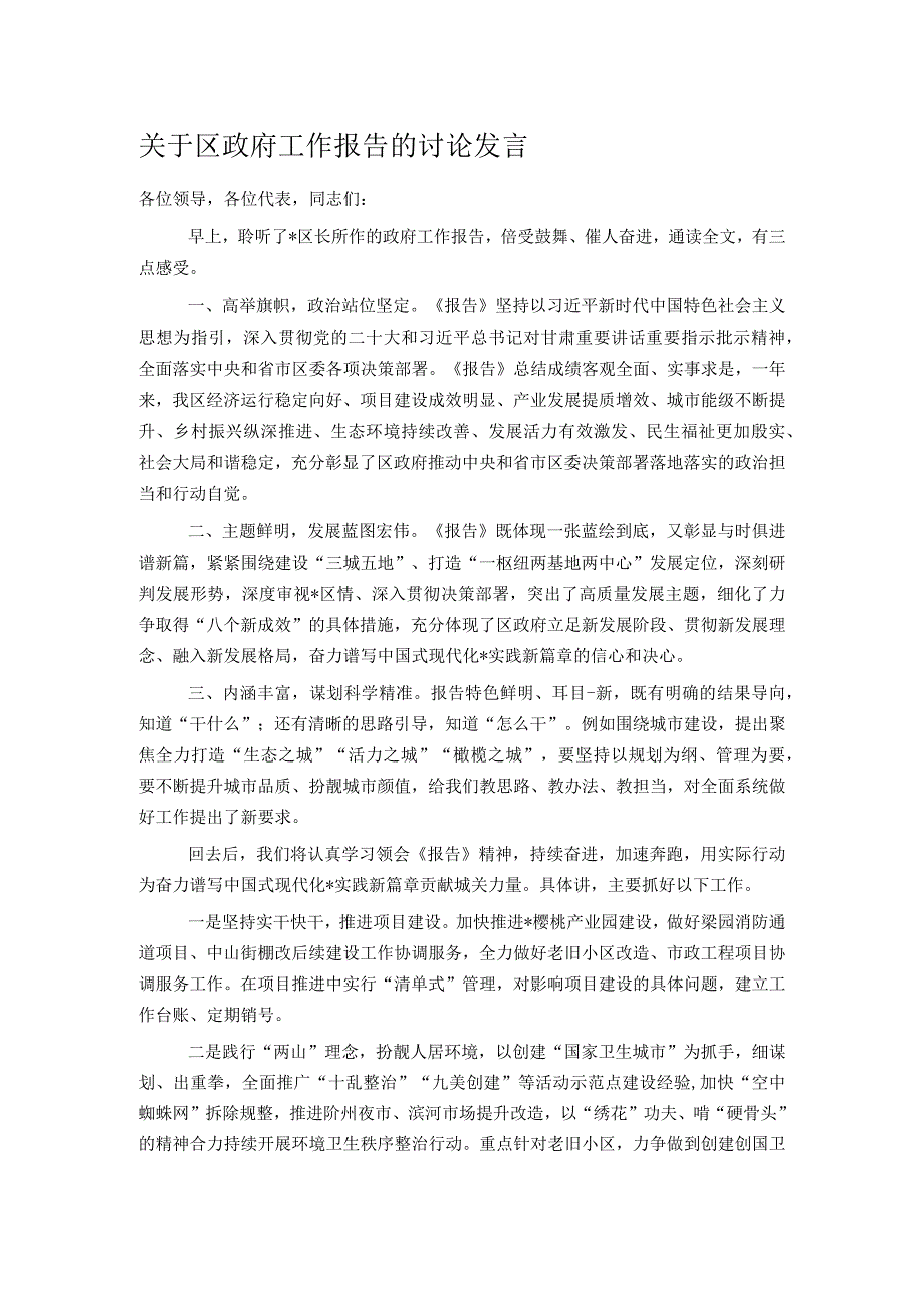 关于区政府工作报告的讨论发言.docx_第1页