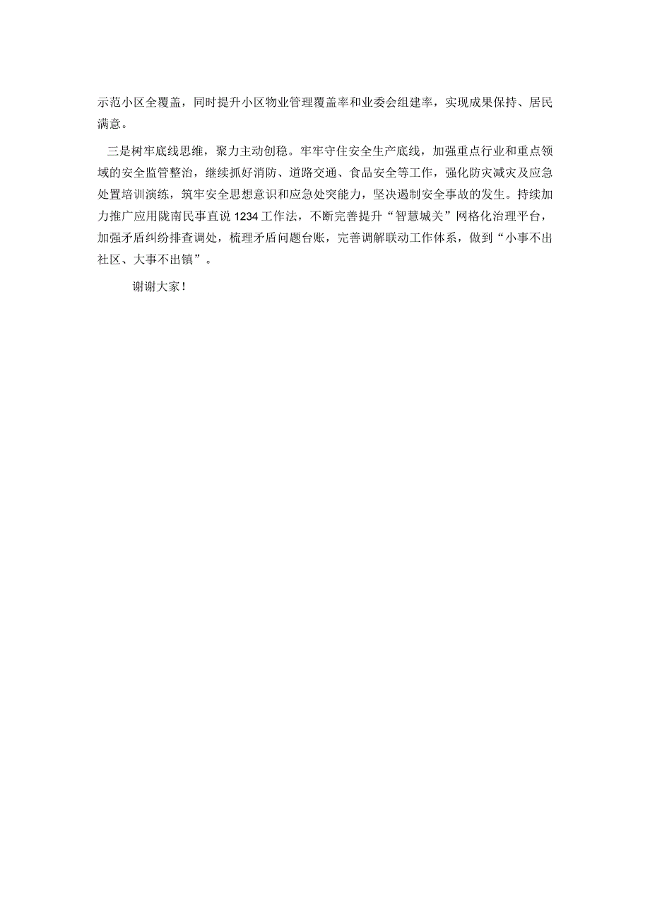 关于区政府工作报告的讨论发言.docx_第2页