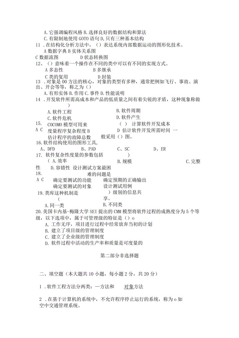 《 软件工程 》试题卷（六）.docx_第2页