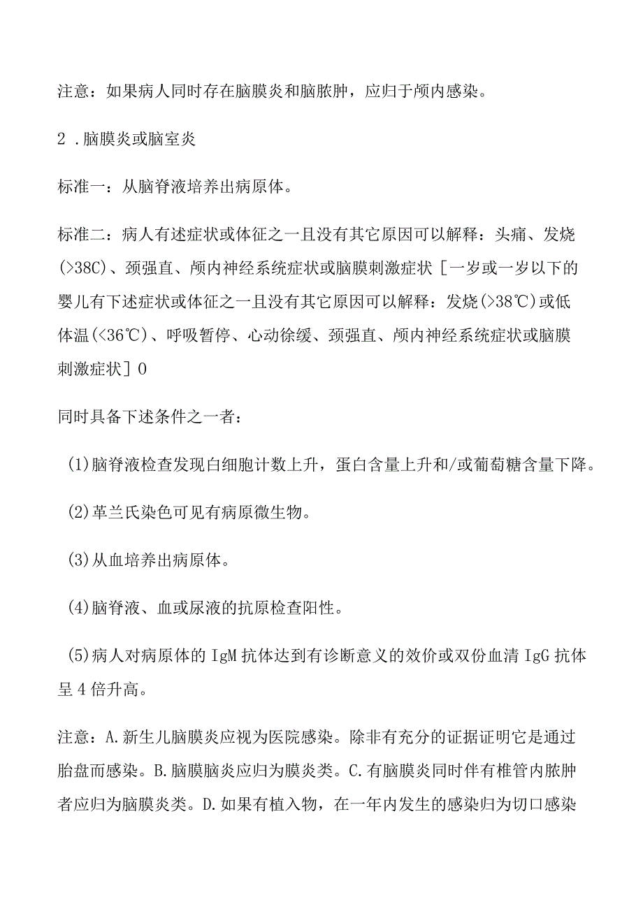 中枢神经系统的感染诊断标准.docx_第2页