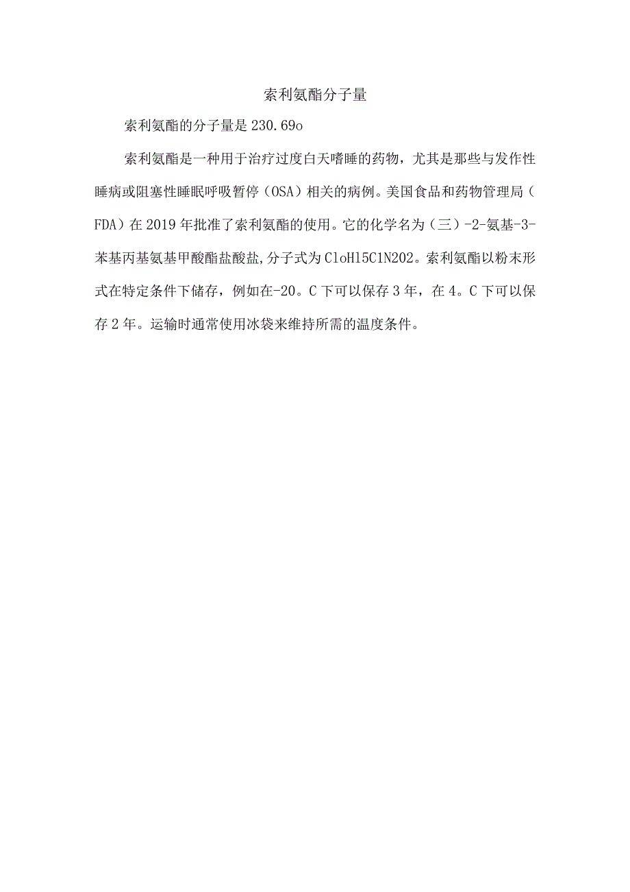 索利氨酯分子量.docx_第1页