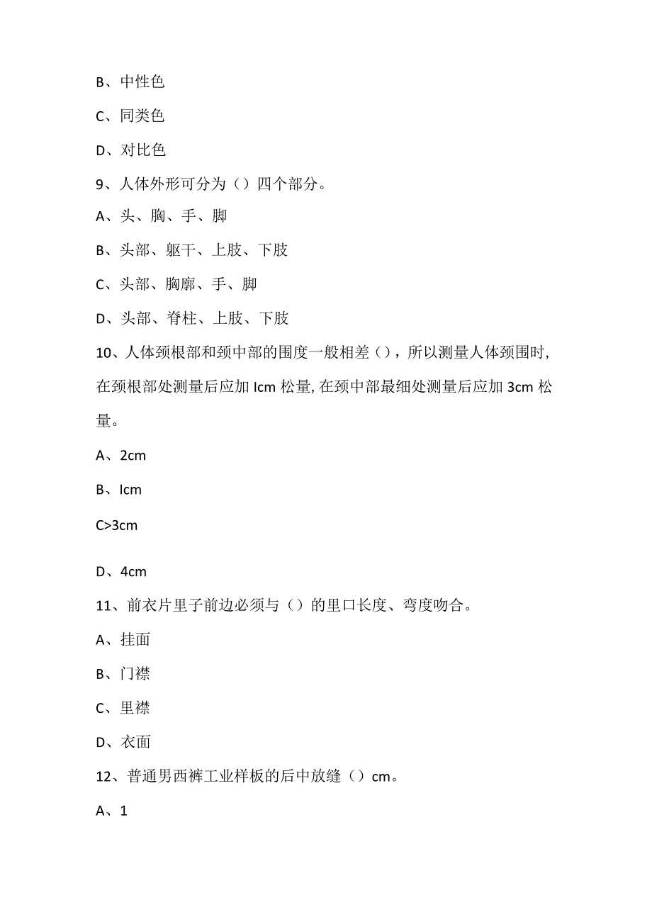 全国职业大赛（中职）ZZ011服装设计与工艺赛项理论题第10套.docx_第3页