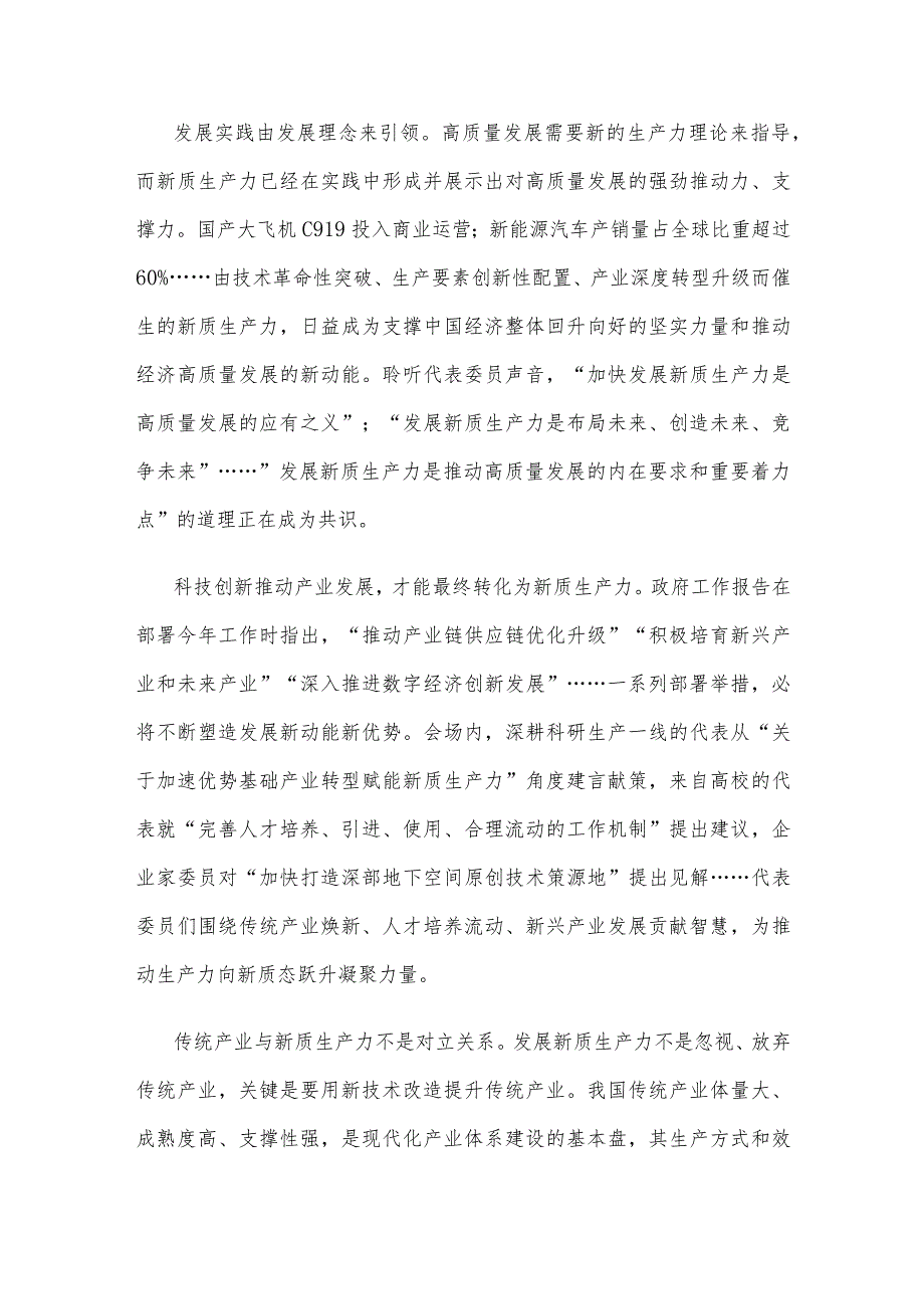 学习在参加十四届全国人大二次会议江苏代表团审议时讲话精神心得体会.docx_第2页