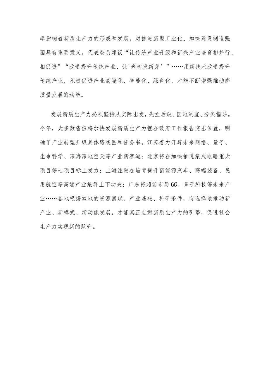 学习在参加十四届全国人大二次会议江苏代表团审议时讲话精神心得体会.docx_第3页