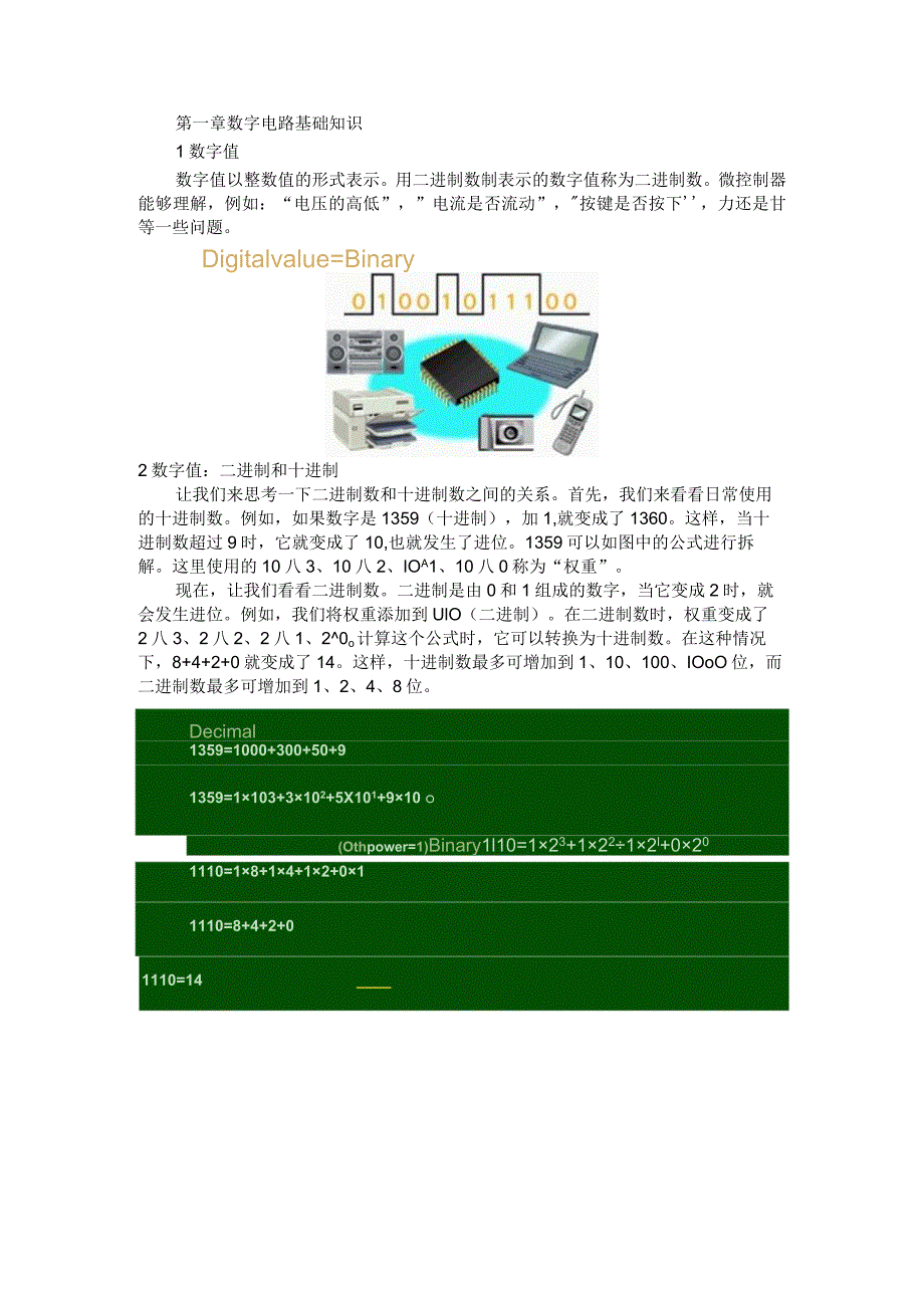 数字电路和模拟电路必备基础知识总结.docx_第1页