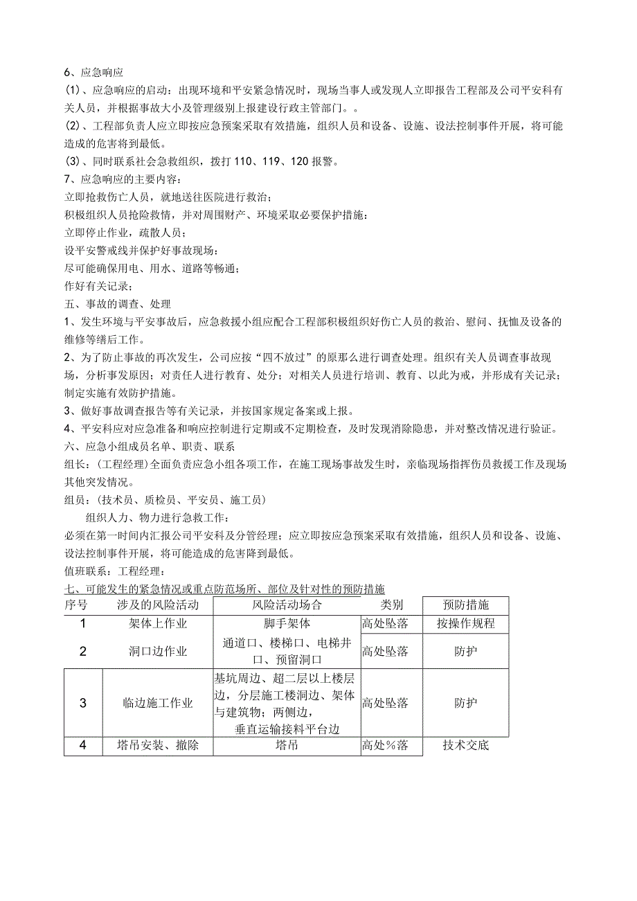 施工现场事故应急预案.docx_第3页