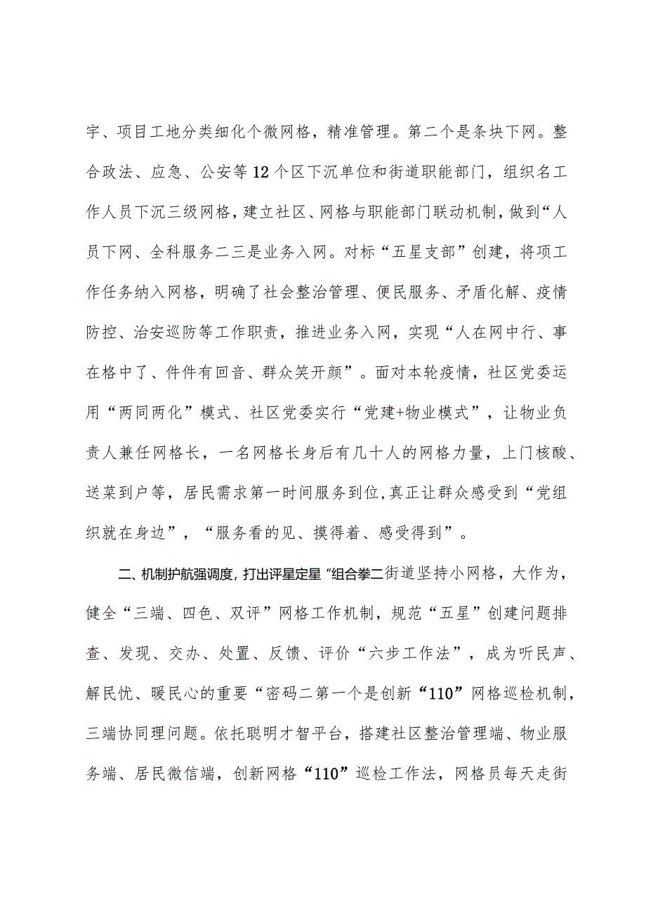 交流发言：党建引领基层治理新天地网格绘就美好生活新蓝图.docx_第2页