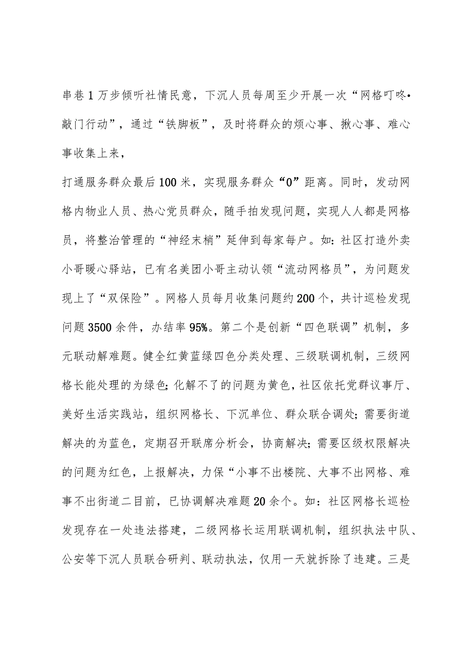 交流发言：党建引领基层治理新天地网格绘就美好生活新蓝图.docx_第3页