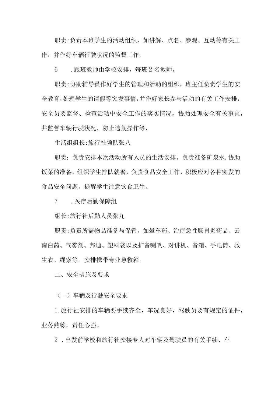 学校研学实践安全应急预案.docx_第2页