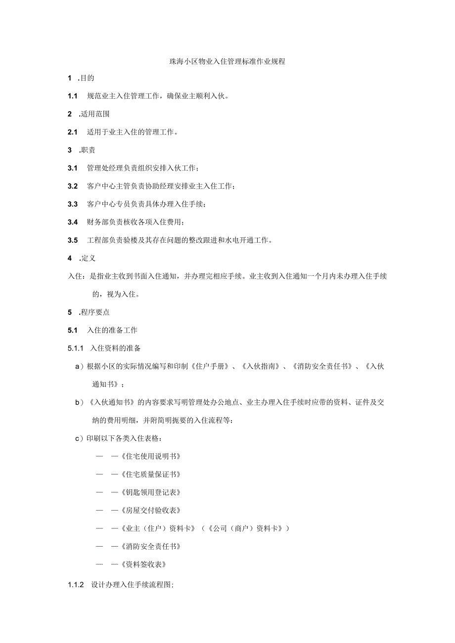 珠海小区物业入住管理标准作业规程.docx_第1页