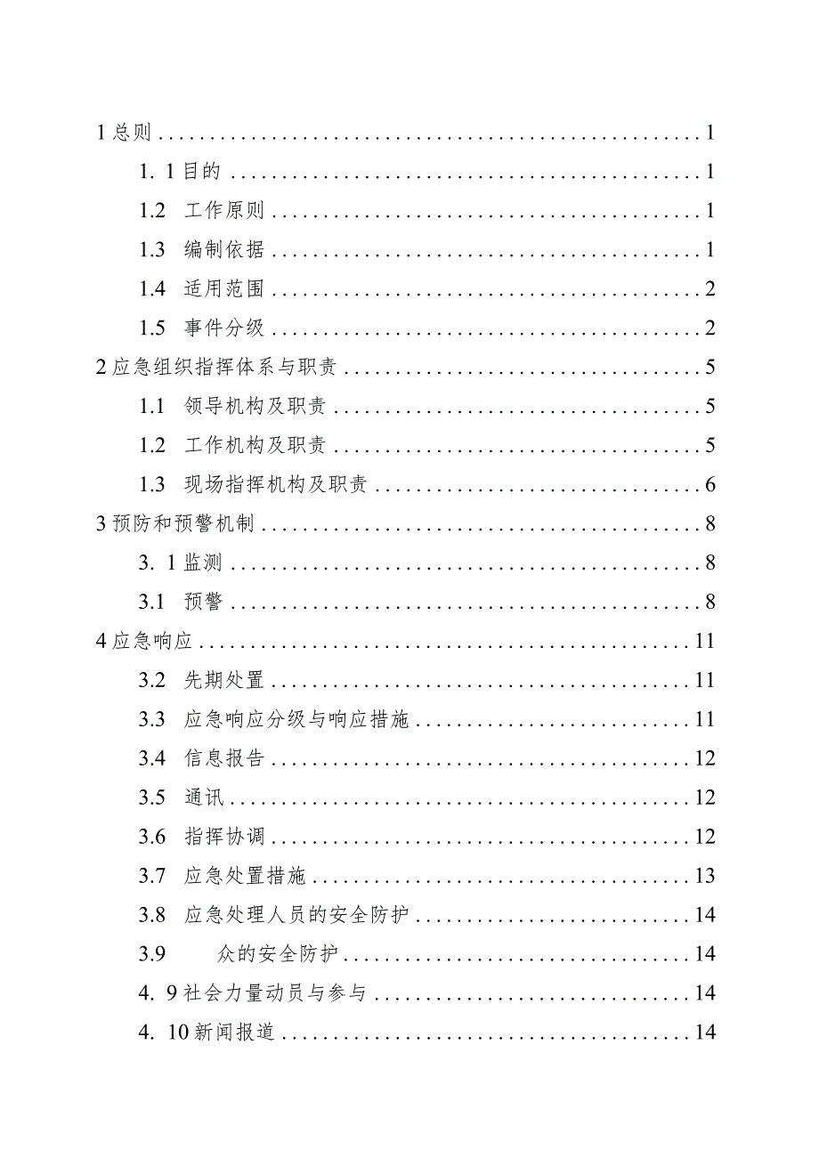 预案202204版本2022年第一版福鼎市住房和城乡建设局城建档案突发事件应急预案.docx_第2页