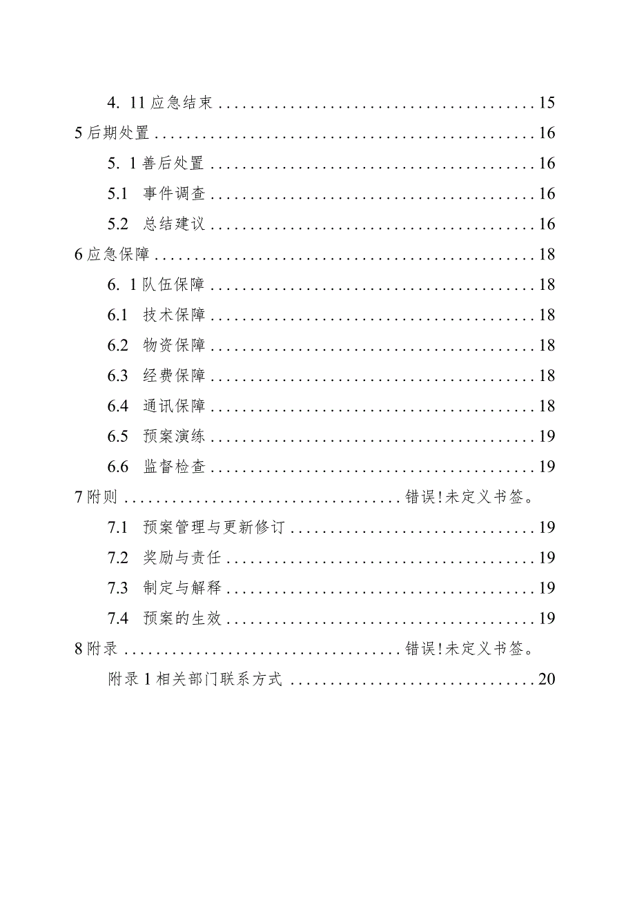 预案202204版本2022年第一版福鼎市住房和城乡建设局城建档案突发事件应急预案.docx_第3页