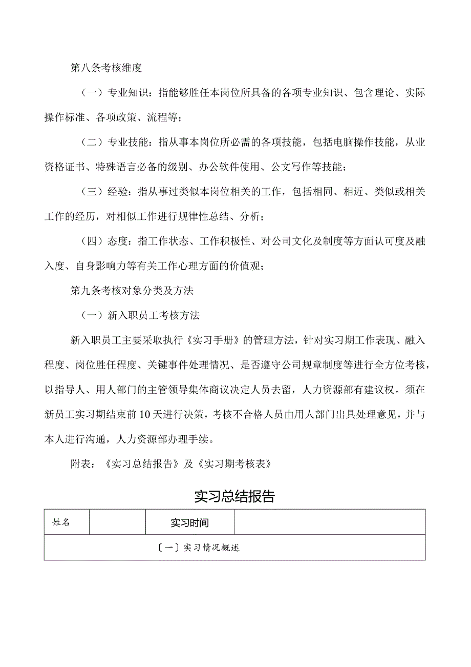 人员退出机制.docx_第2页