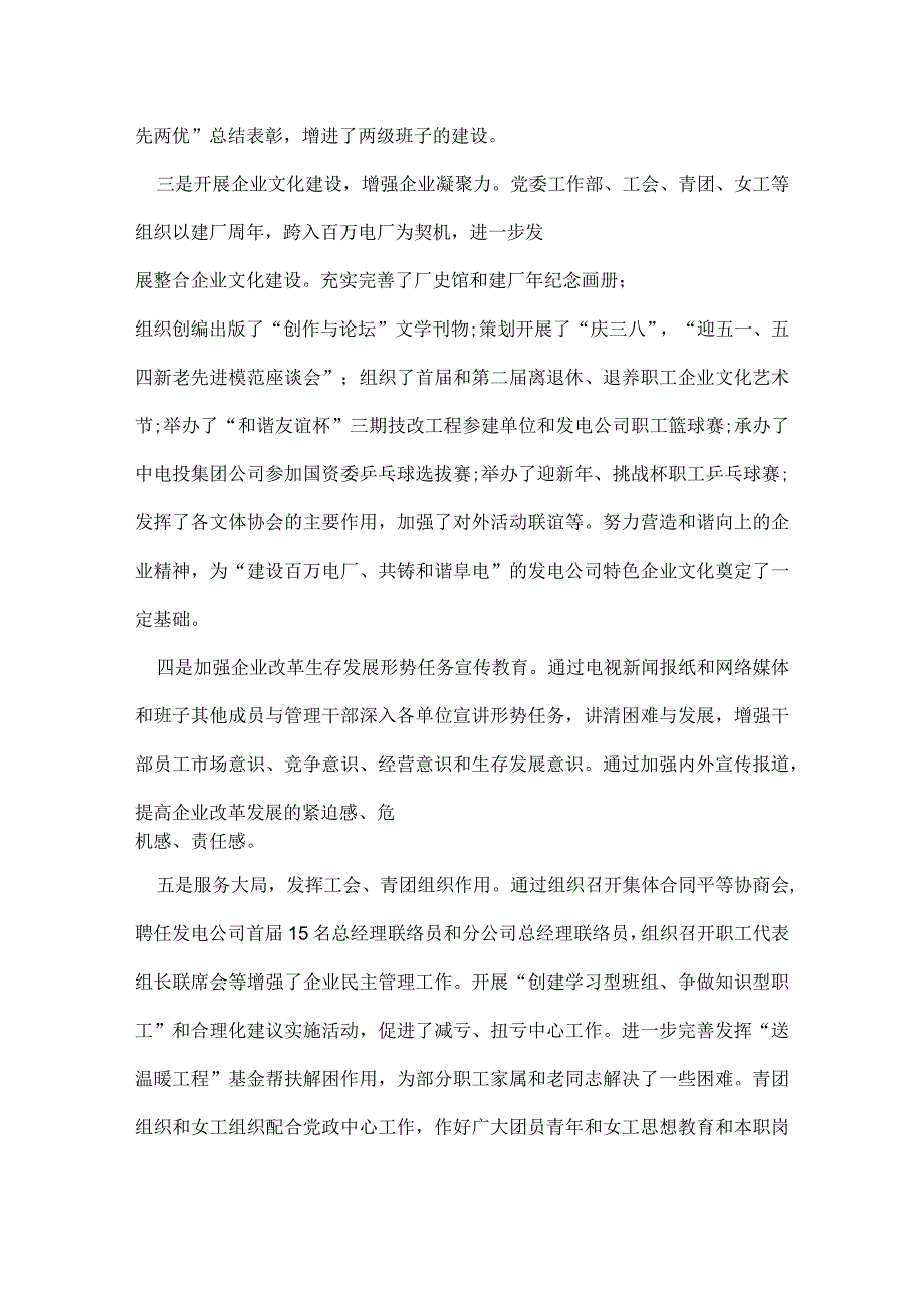 企业党员述职报告范文两篇.docx_第3页