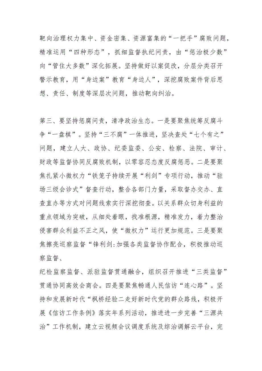 某县党风廉政建设工作会上的讲话.docx_第3页