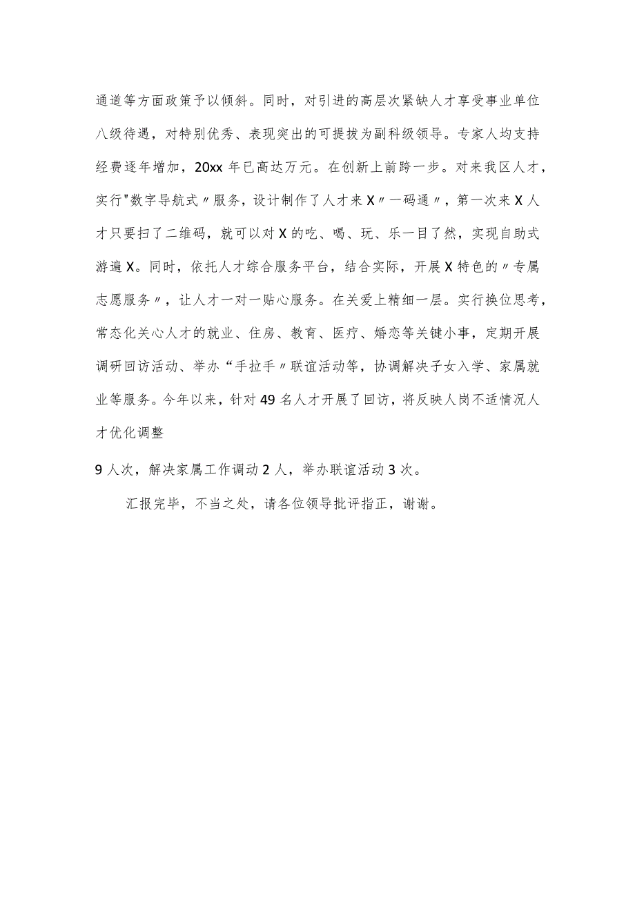 在全市人才工作调研座谈交流会上的汇报发言范文.docx_第3页