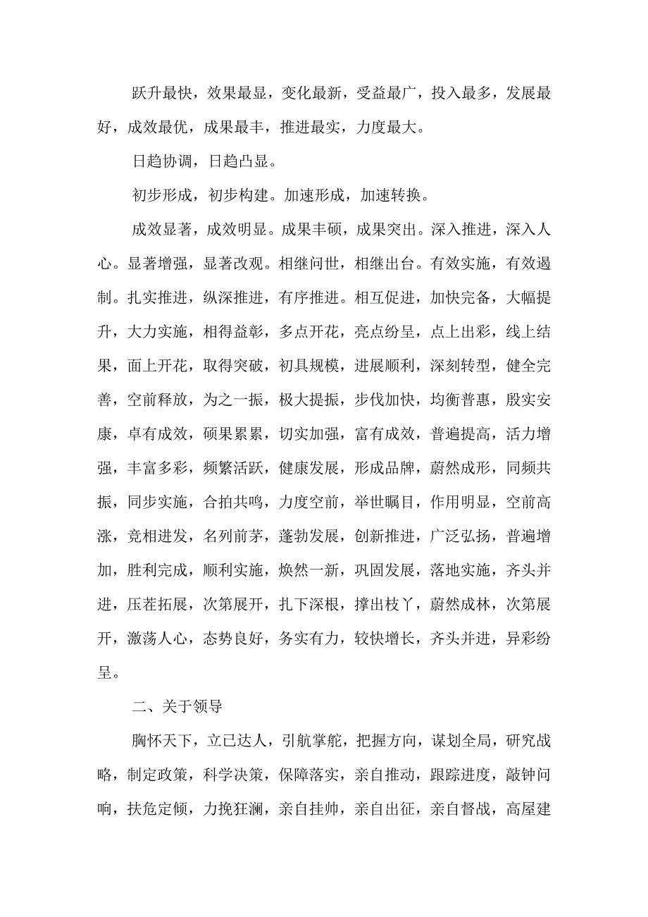 按用途分类4 个字写作词汇.docx_第2页