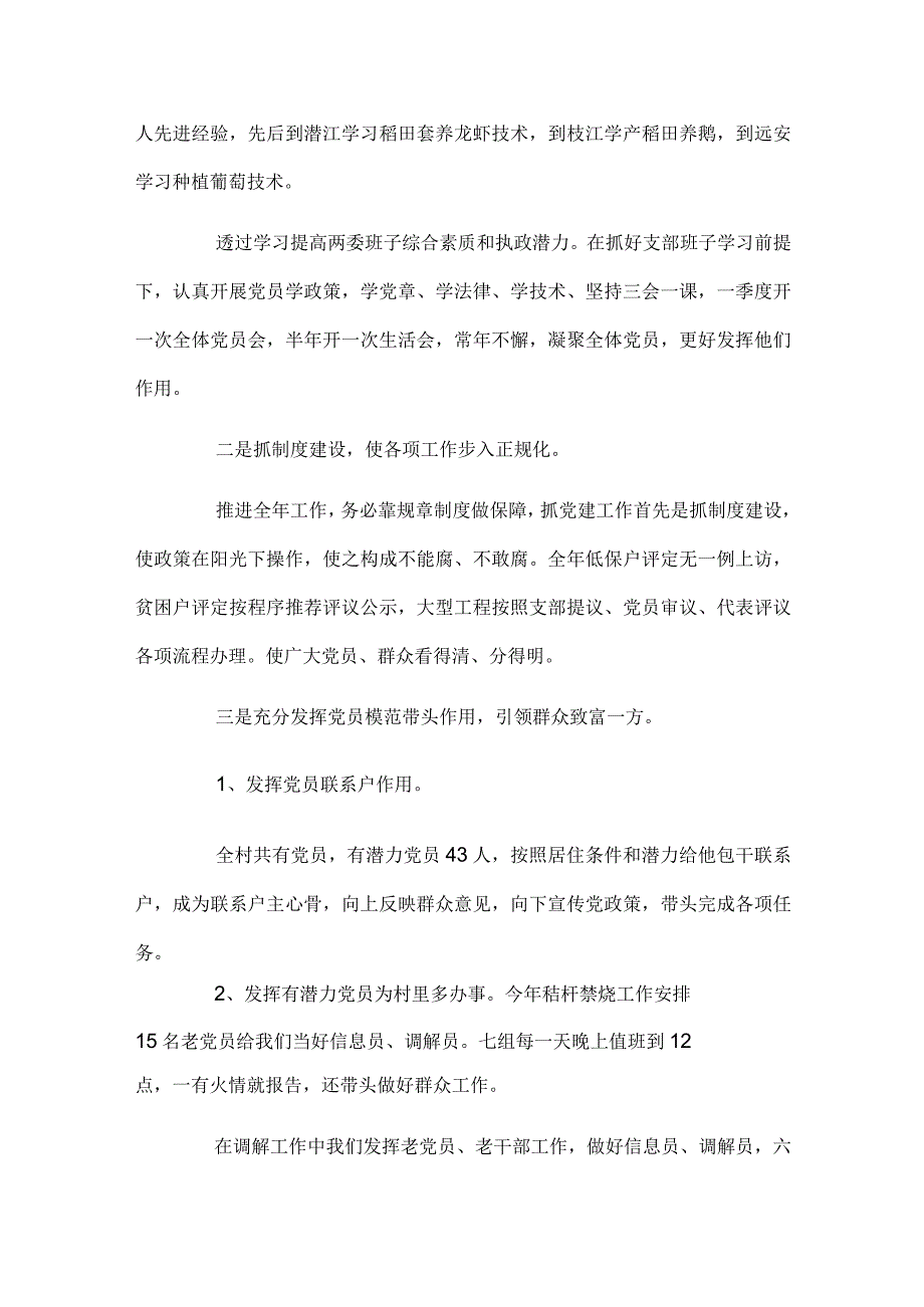 2024年度党支部书记抓基层党建工作述职报告精选5篇.docx_第2页