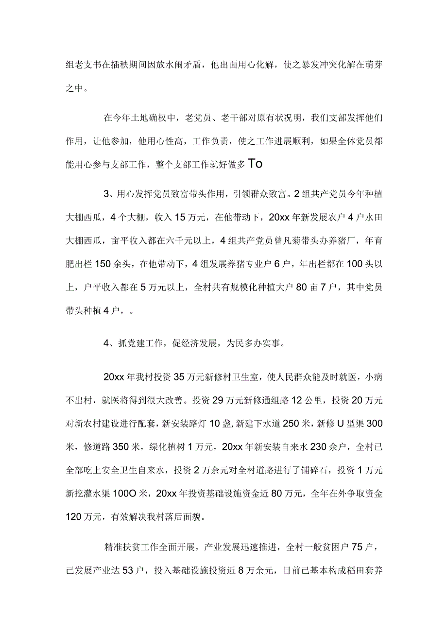 2024年度党支部书记抓基层党建工作述职报告精选5篇.docx_第3页