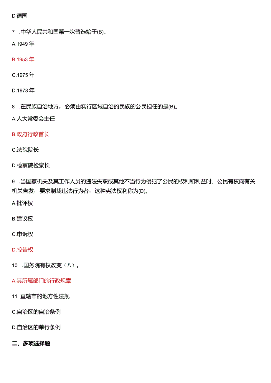 2013年1月国开电大法律事务专科《宪法学》期末考试试题及答案.docx_第2页