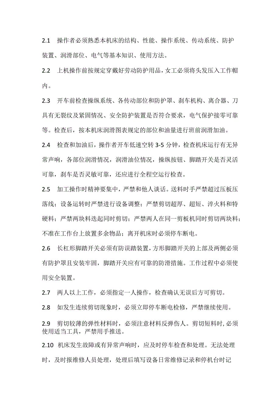 技能培训资料之剪板机安全操作技术.docx_第3页