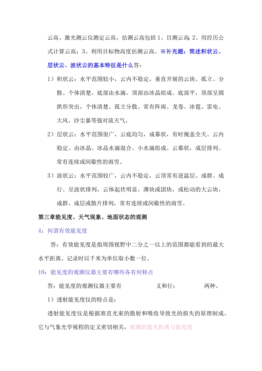 大气探测作业参考答案(1--12章).docx_第3页