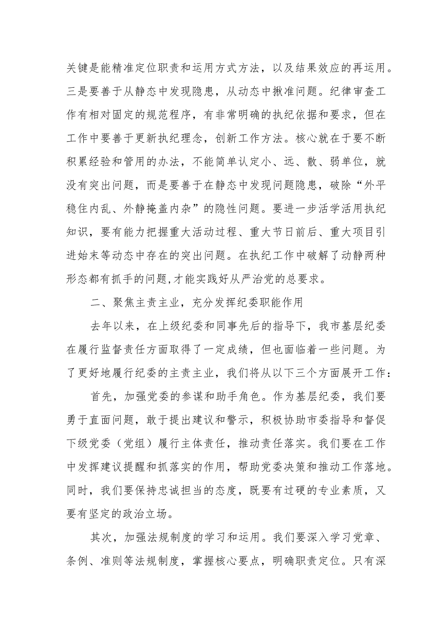 2020年市纪委书记在省纪委书记到我市调研会上的工作报告.docx_第2页