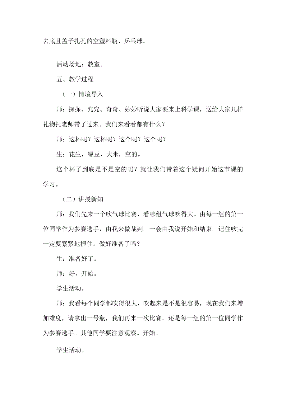 大象版三年级科学上册第四单元教学设计空气占据空间.docx_第2页