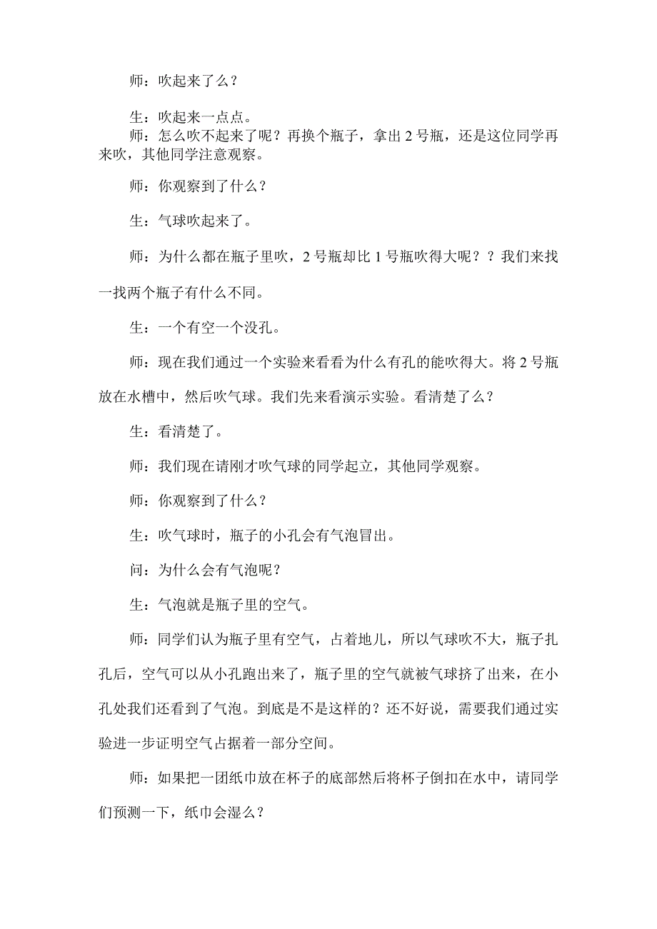 大象版三年级科学上册第四单元教学设计空气占据空间.docx_第3页