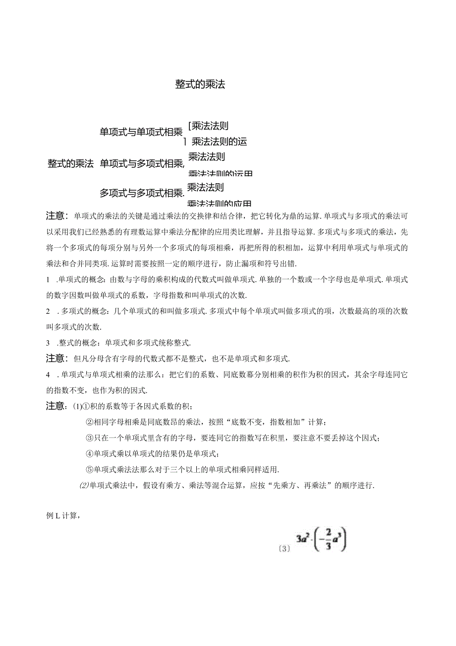 整式的乘法和因式分解.docx_第1页