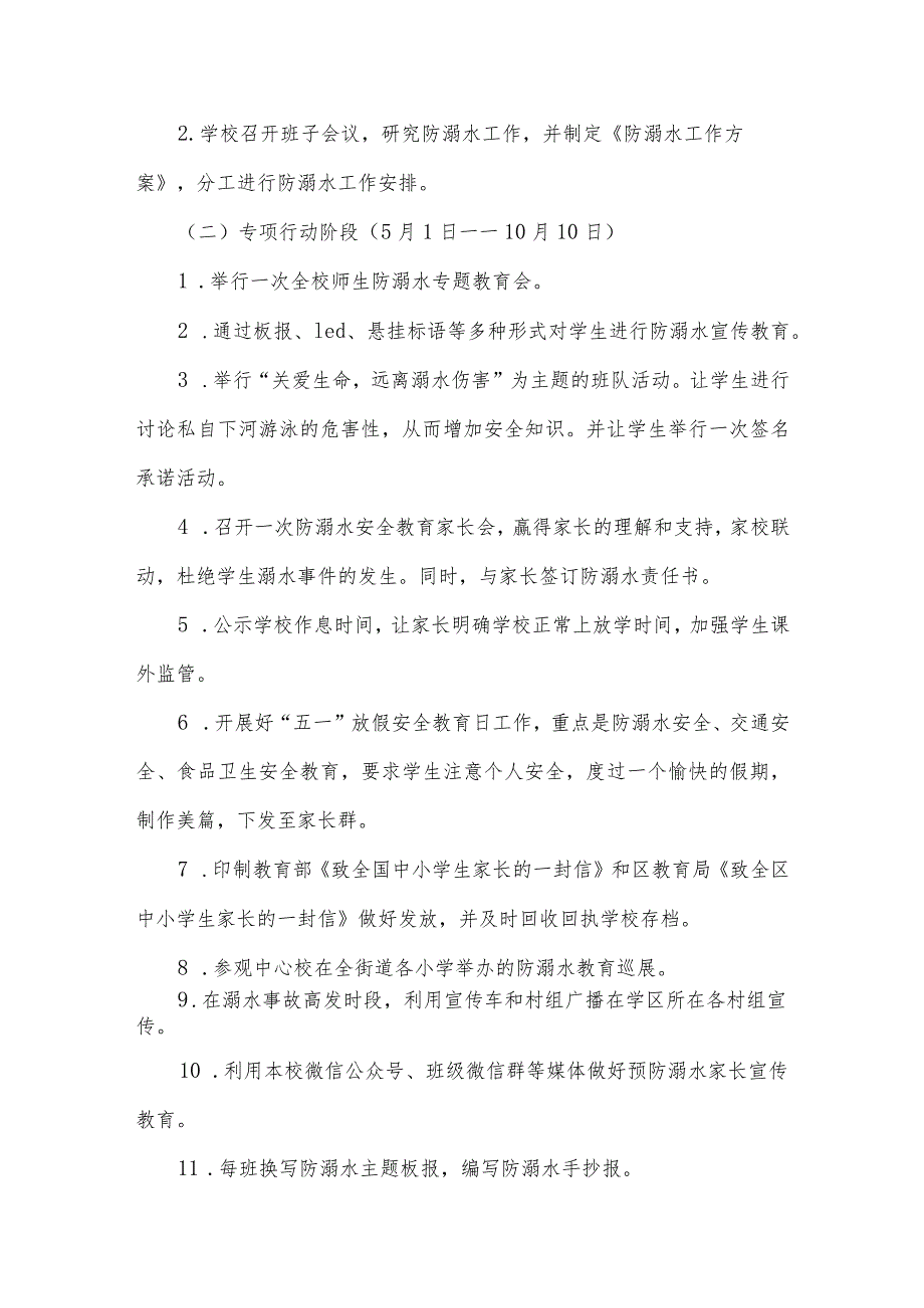 幼儿知识竞赛活动方案5篇.docx_第2页