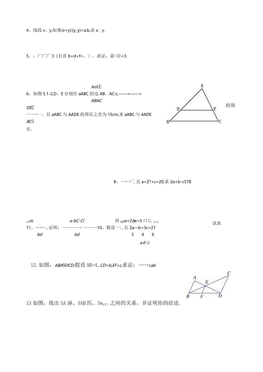 新北师大版比例线段经典练习.docx_第3页