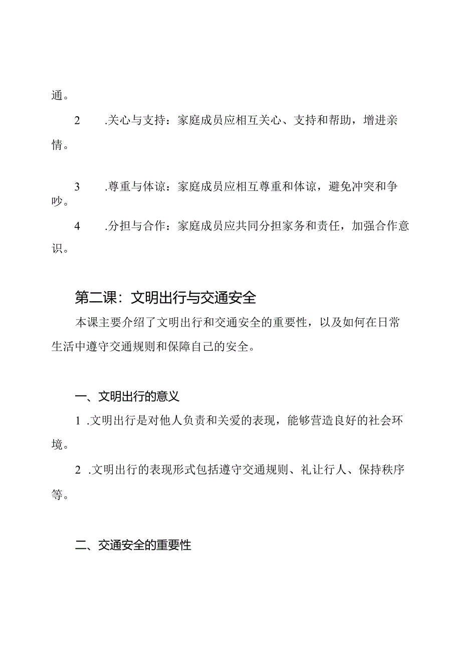 九年级上册道德与法治 - 第三单元文明与家园备课全记录.docx_第2页