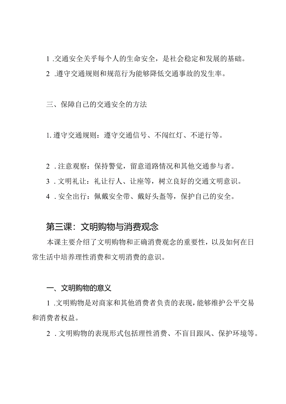 九年级上册道德与法治 - 第三单元文明与家园备课全记录.docx_第3页