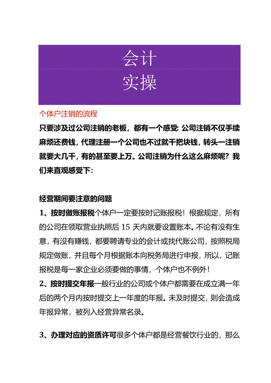 个体户注销的流程.docx_第1页