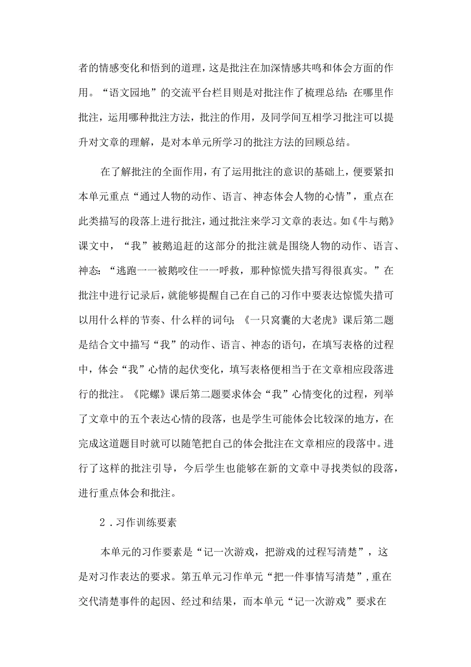 四年级上册第六单元大单元教学设计.docx_第3页