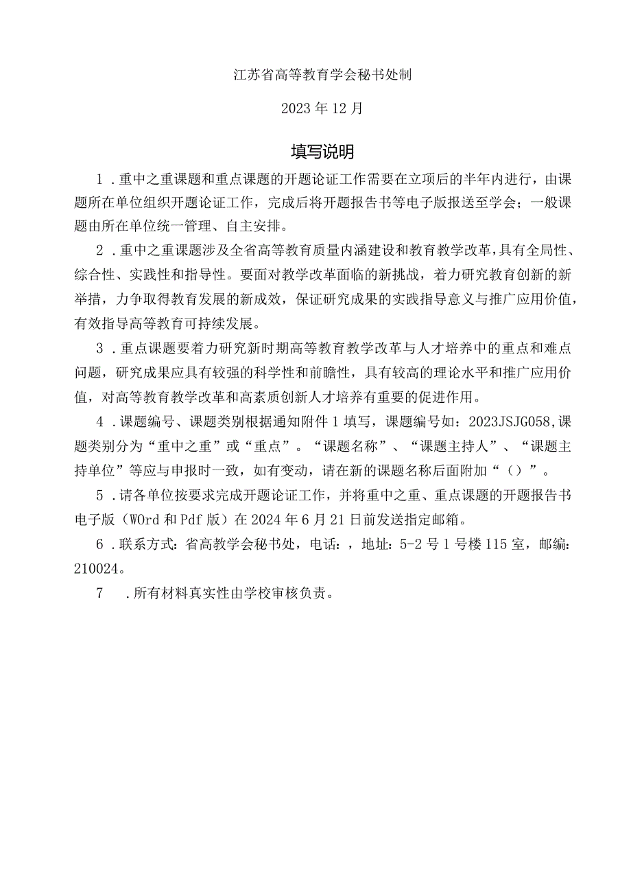 江苏省高等教育教改立项研究课题开题报告书.docx_第2页