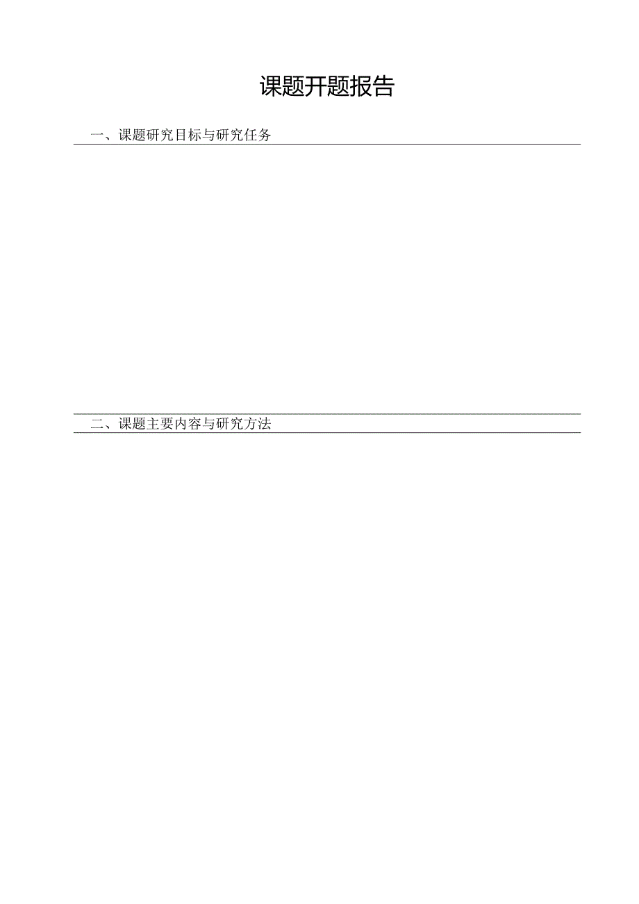 江苏省高等教育教改立项研究课题开题报告书.docx_第3页