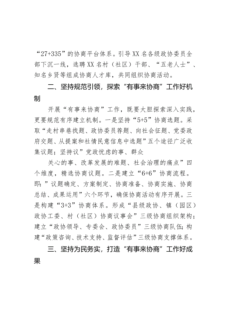 县政协“有事来协商”工作经验汇报交流材料.docx_第2页