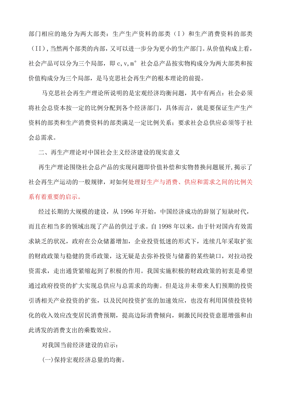 马克思关于社会再生产理论的现实意义.docx_第2页