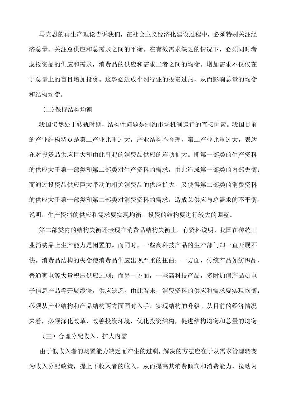 马克思关于社会再生产理论的现实意义.docx_第3页