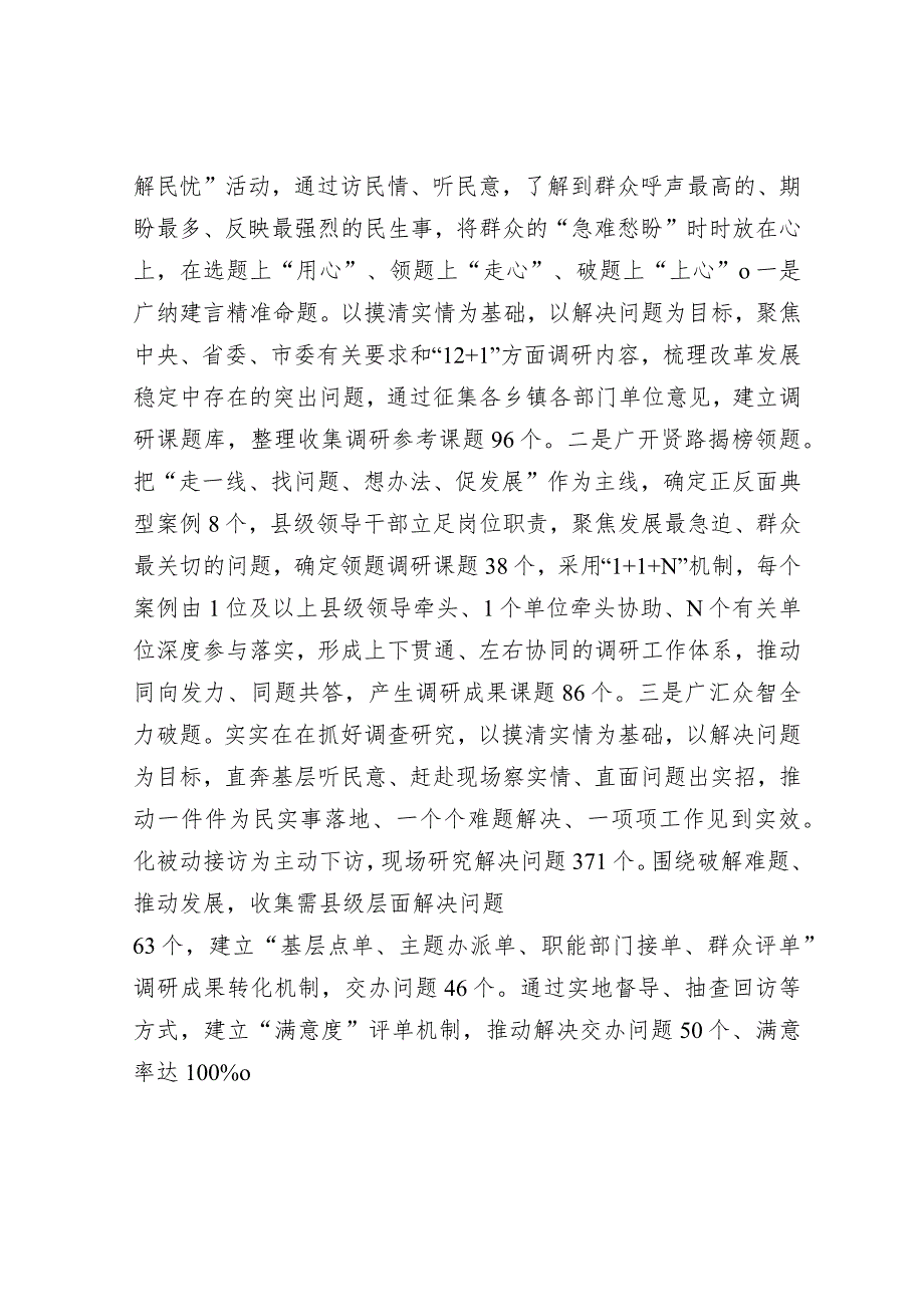 市直机关主题教育总结报告.docx_第3页