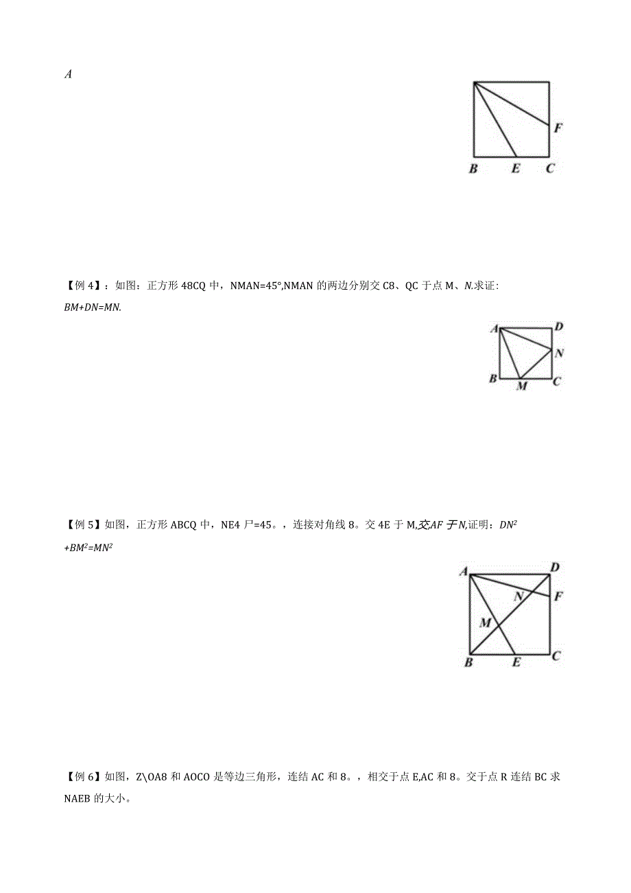 旋转与全等三角形.docx_第2页