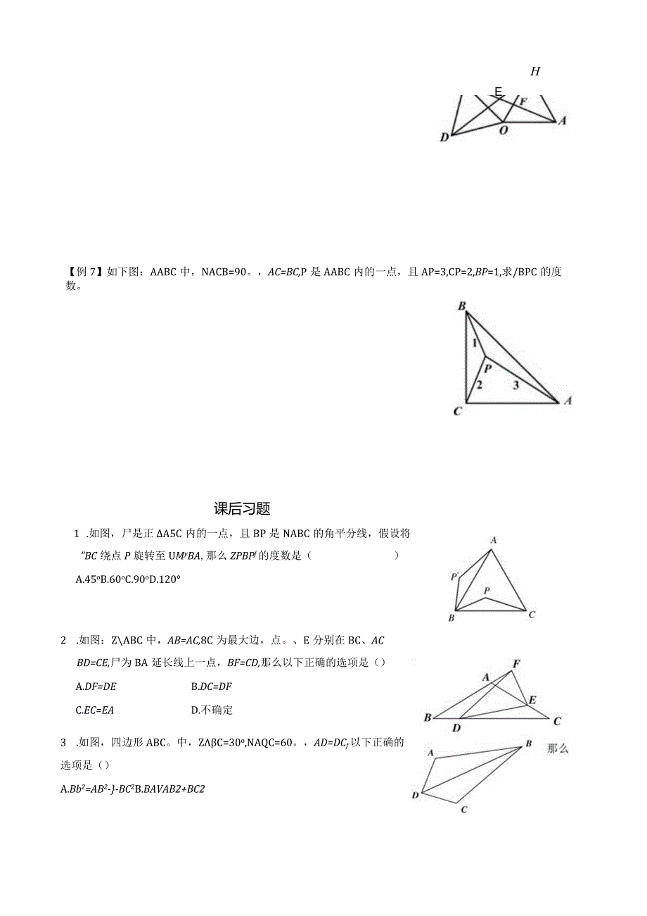 旋转与全等三角形.docx_第3页